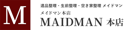 名古屋の遺品整理専門事業 メイドマン